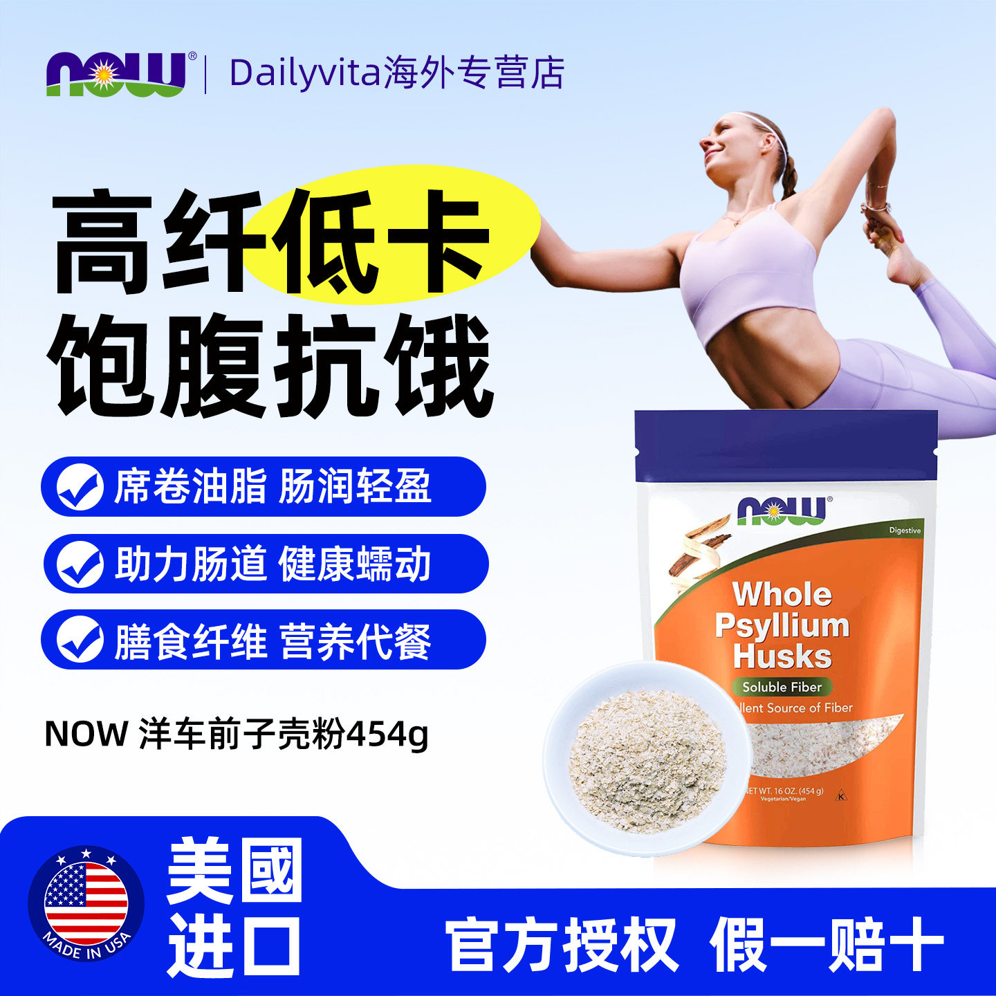 nowfoods美国进口洋车前子壳粉膳食纤维人用食品级代餐圆苞猫咪用