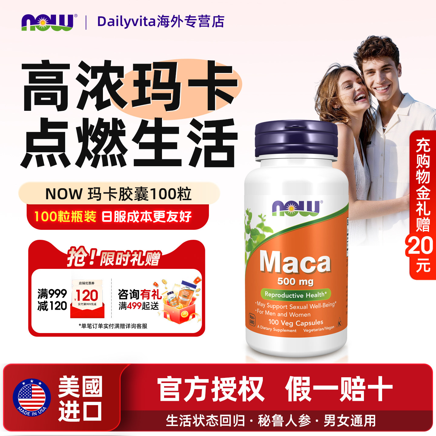 NOW诺奥玛卡Maca胶囊500mg-100粒
