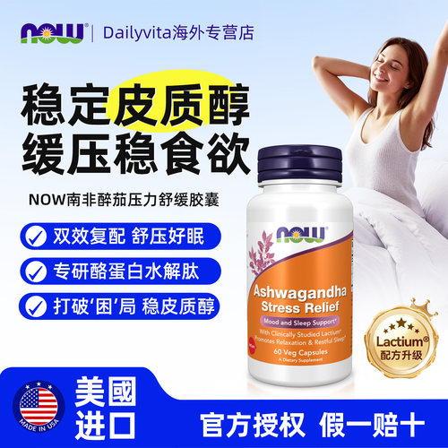 Lactium®南非醉茄进阶复配胶囊