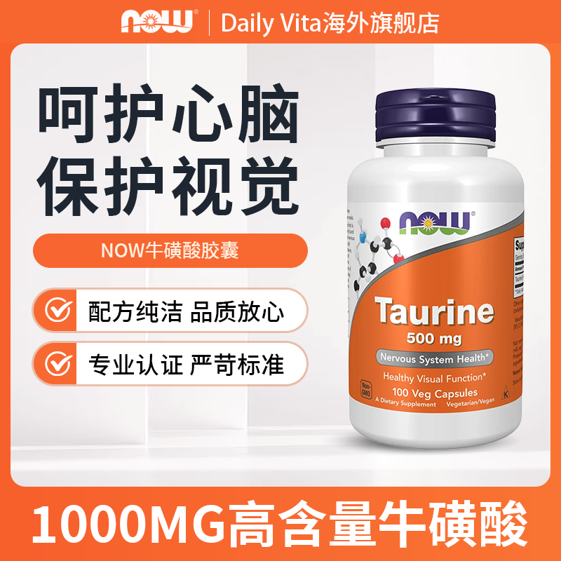 now美国进口牛磺酸胶囊Taurine多功能营养素500mg宠物猫咪可用,保健食品/膳食营养补充食品,其他膳食营养补充剂,淘宝优惠券,粉丝福利购,淘宝优惠卷