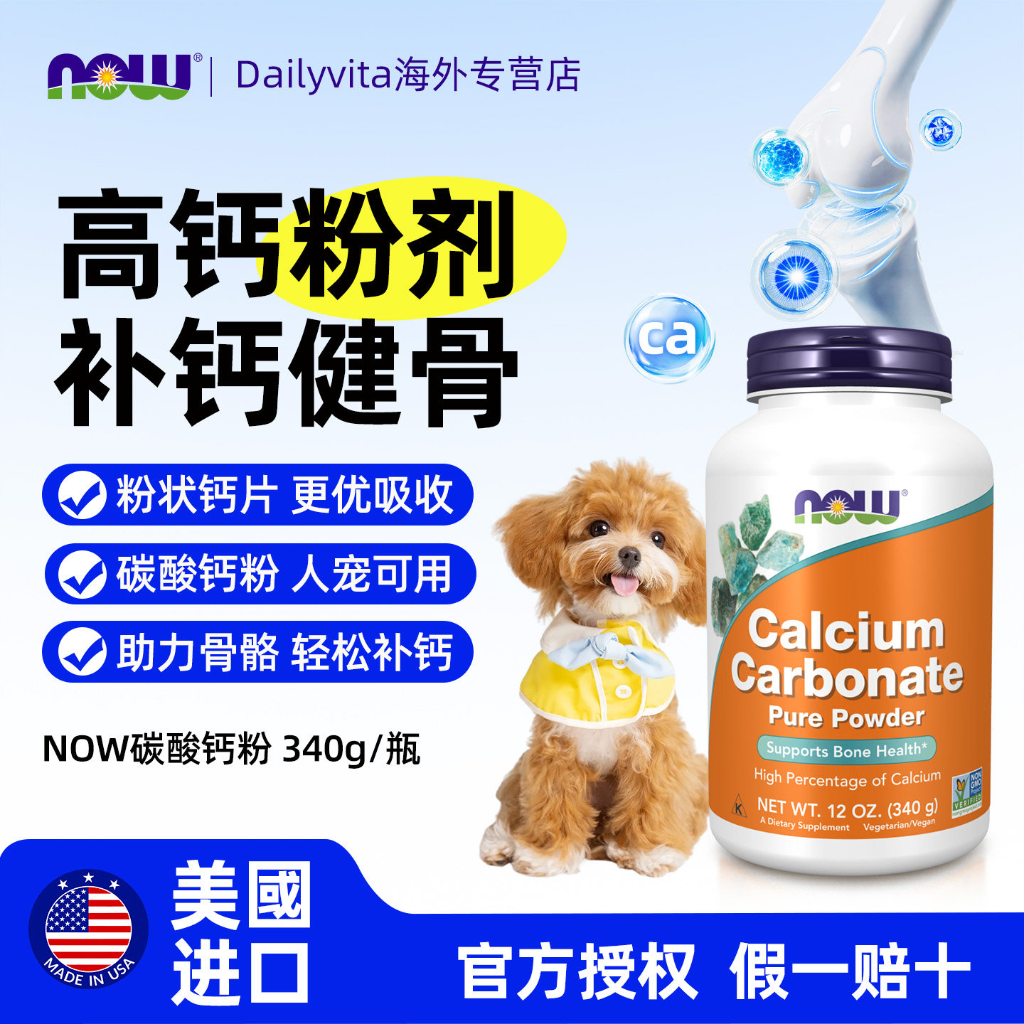 nowfoods碳酸钙粉狗狗猫咪中老年补钙非片食品级柠檬酸钙美国进口