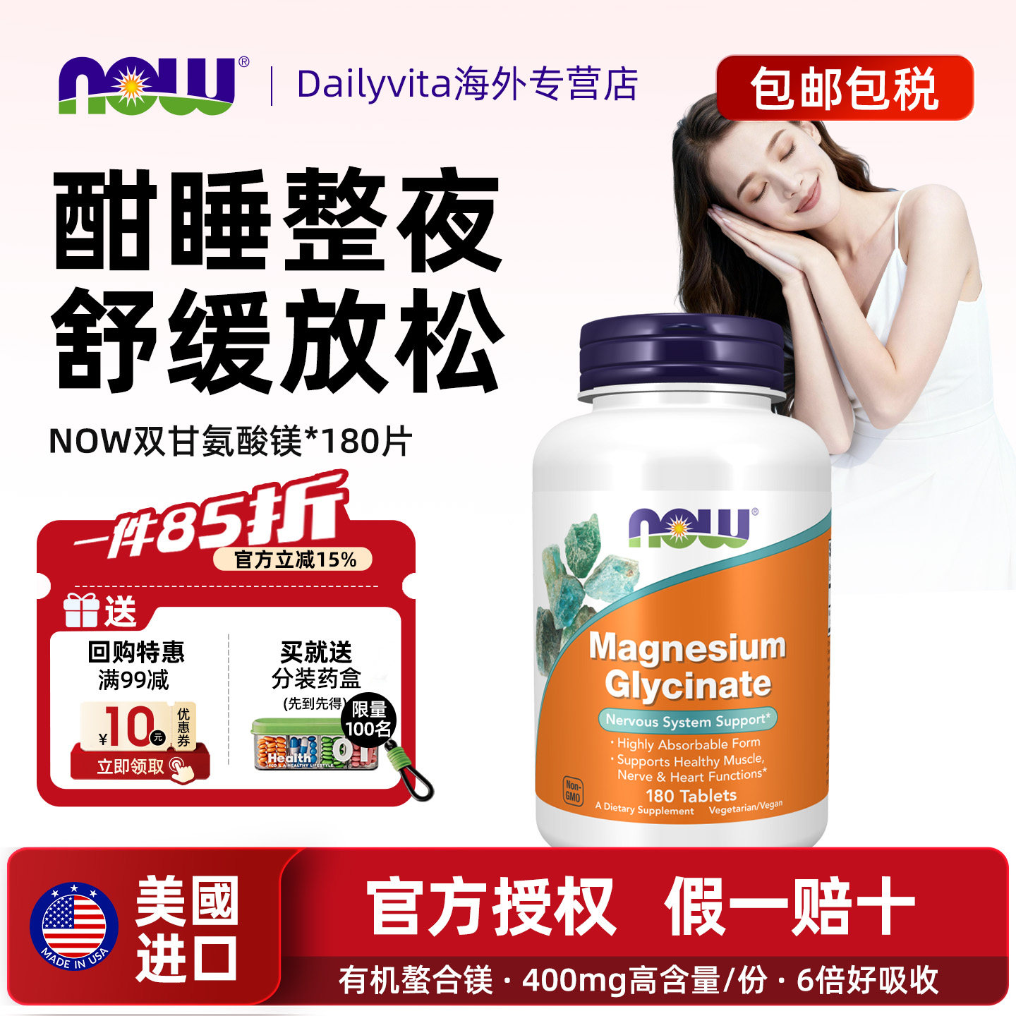 nowfoods诺奥双甘氨酸镁片补充剂图片