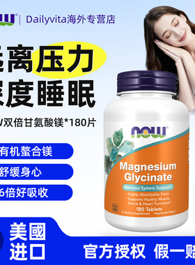 nowfoods诺奥食品级双甘氨酸镁片补充剂螯合镁元素胶囊粉美国进口