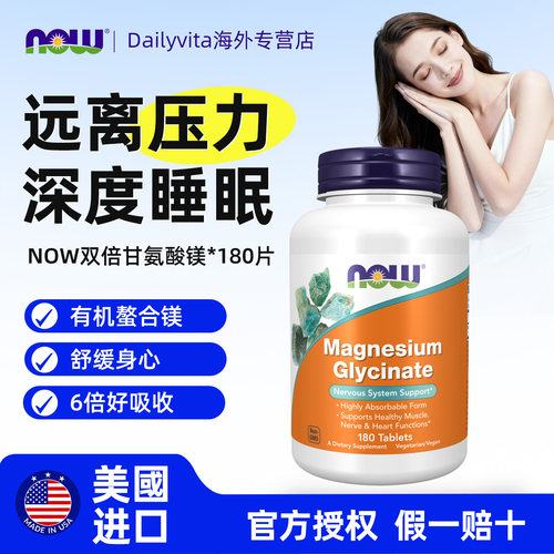 美国进口甘胺酸镁片缓压助眠成人