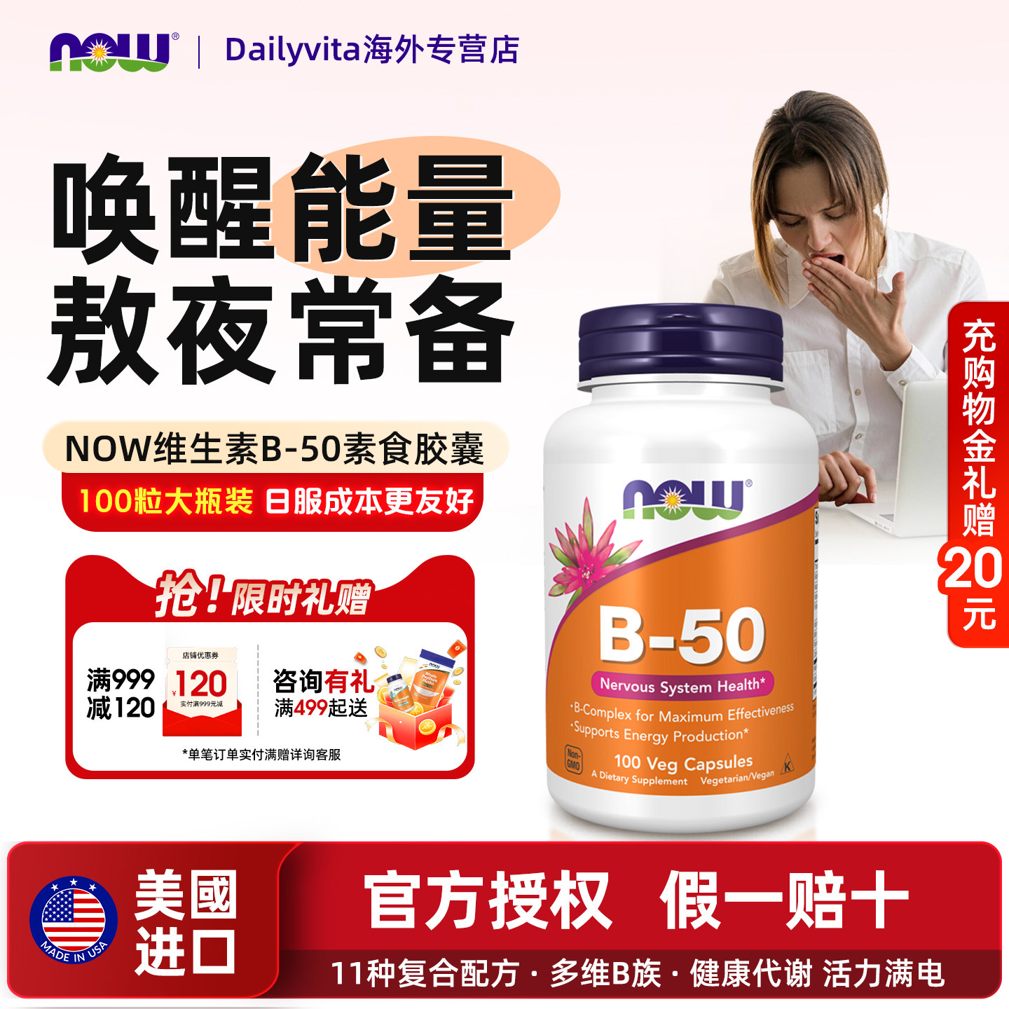 NOW复合维生素B族B50成人叶酸甲钴胺B2B6B12VB100粒免疫睡眠指甲