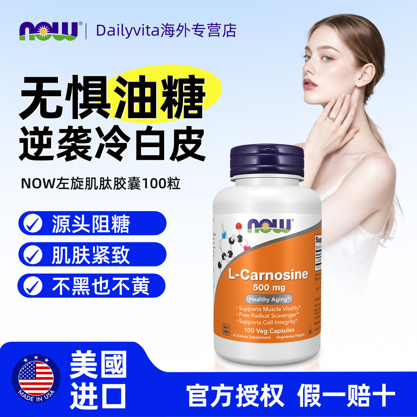 now foods诺奥左旋肌肽胶囊阻糖抗糖丸美白口服内调去黄美国进口