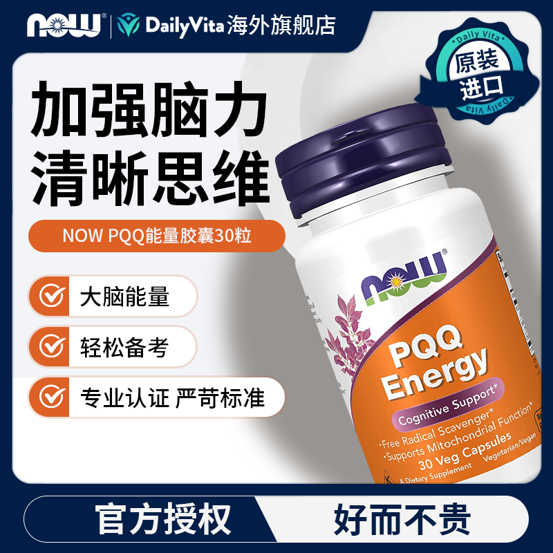 NOW/诺奥美国原装进口pqq线粒体胶囊补脑辅酶q10成人细胞营养素,保健食品/膳食营养补充食品,PQQ/吡咯喹啉醌,淘宝优惠券,粉丝福利购,淘宝优惠卷