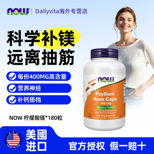 NOW柠檬酸镁补充剂片胶囊成人孕妇magnesium镁元 素补镁片远离抽筋