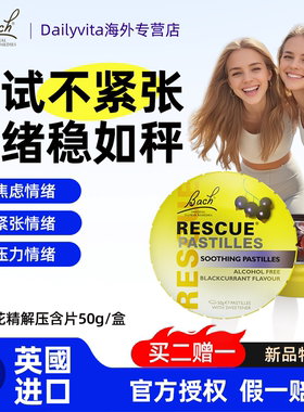 Bach花精小黄盒巴赫英国备考缓解焦虑紧张压力大情绪稳定舒缓含片