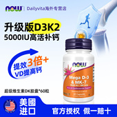 NOW诺奥维生素d3k2镁三合一成人胶囊MK7维他命钙片5000IU美国进口