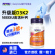 NOW诺奥维生素d3k2镁三合一成人胶囊MK7维他命钙片5000IU美国进口