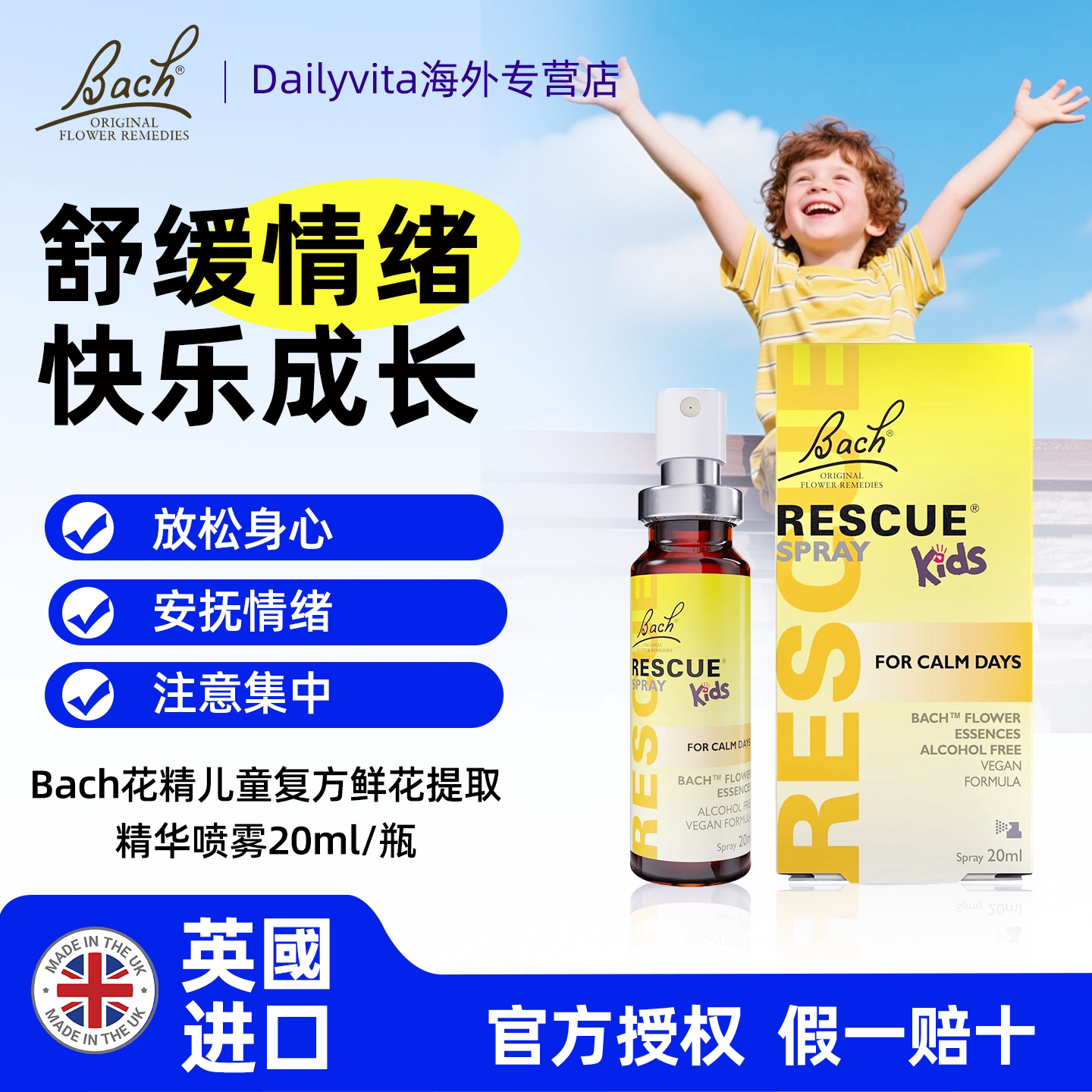 Bach花精小黄瓶儿童睡眠喷雾滴剂舒缓焦虑考试紧张压力临期特惠