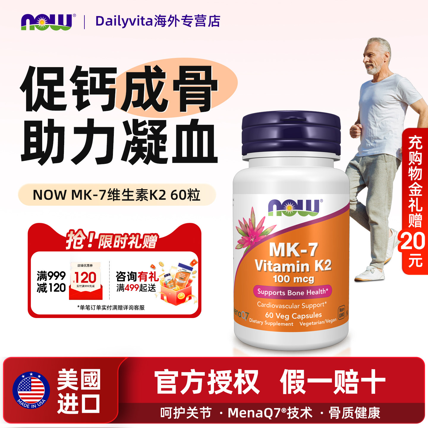 NOW美国天然维生素K2胶囊MK-7易吸收助力钙吸收骨密质60粒/瓶