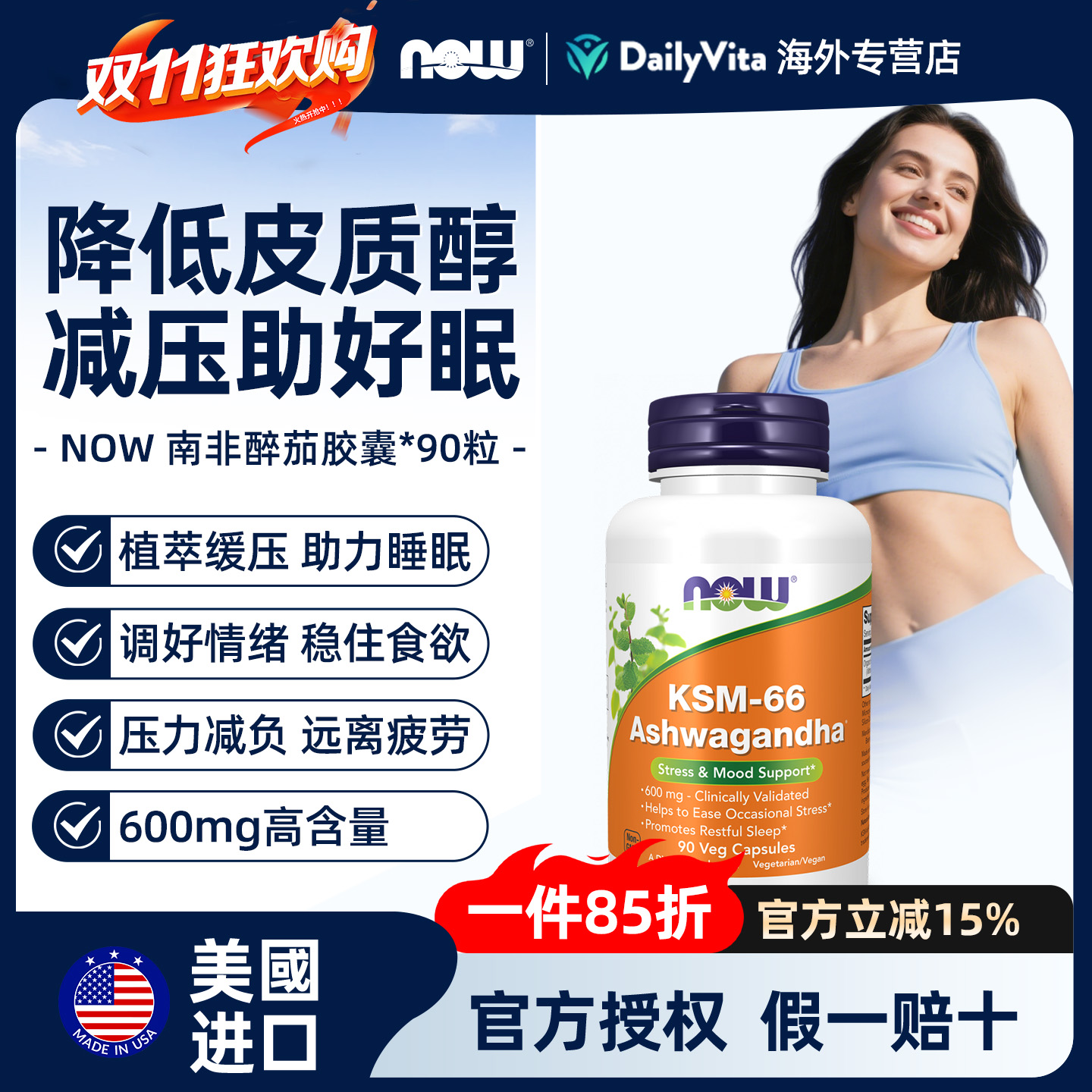 NOW南非醉茄缓焦虑安抚睡眠抗压