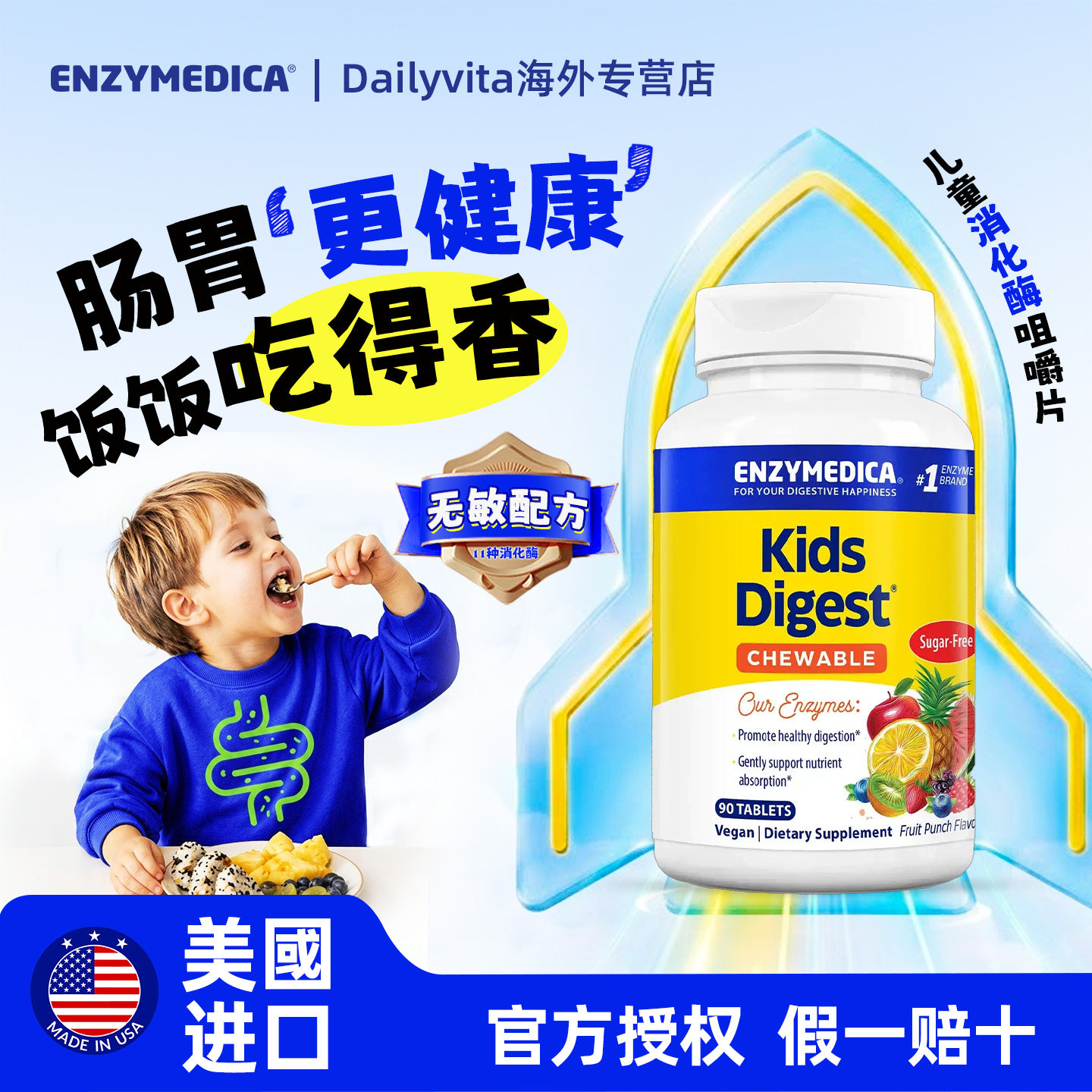 enzymedica美国进口复方广谱宝宝儿童消化酶咀嚼片11种复合配方