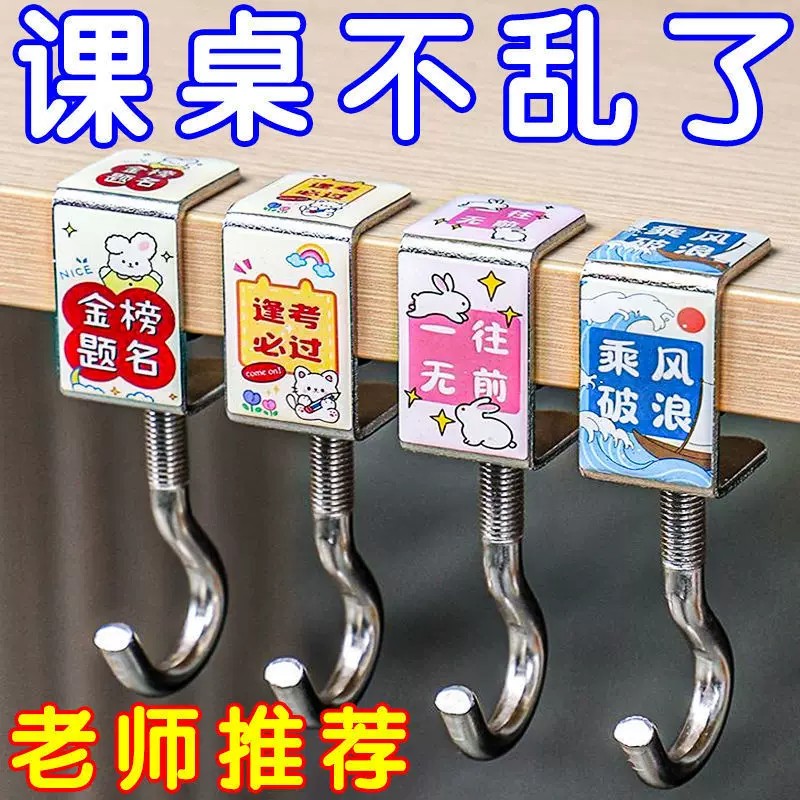 加厚升级书包挂钩可移动学生课桌免打孔高颜值耐用简约家用可旋转