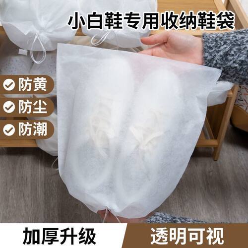 无纺布晒鞋防黄防潮防霉收纳袋