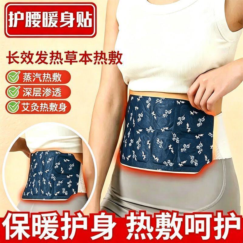 艾草自发热暖宫暖腰贴