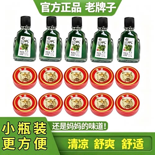 3ml正宗老牌清凉风油精小瓶