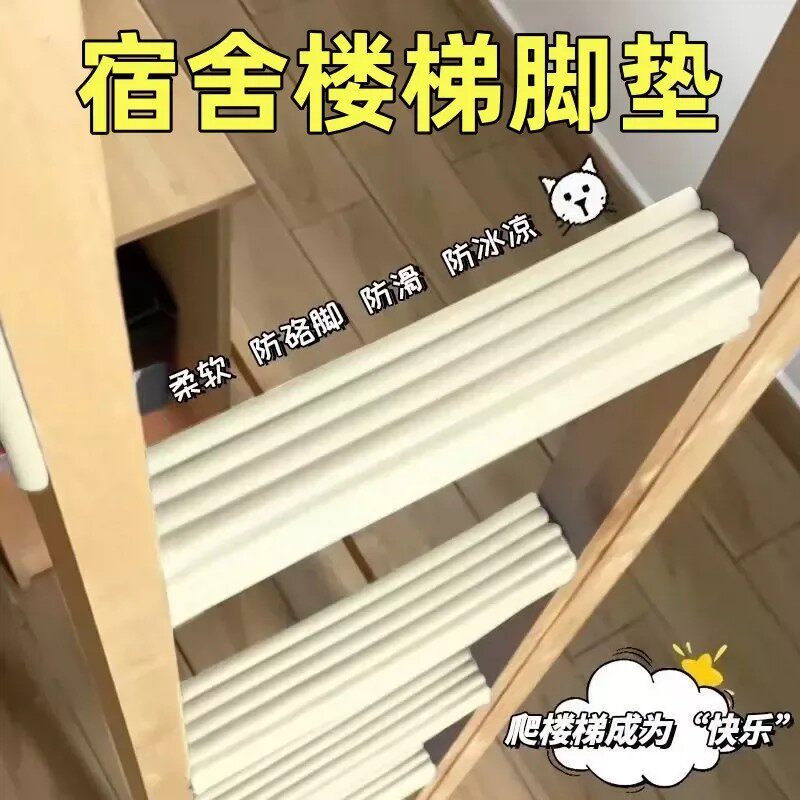 宿舍上下铺防滑泡沫楼梯脚踏垫