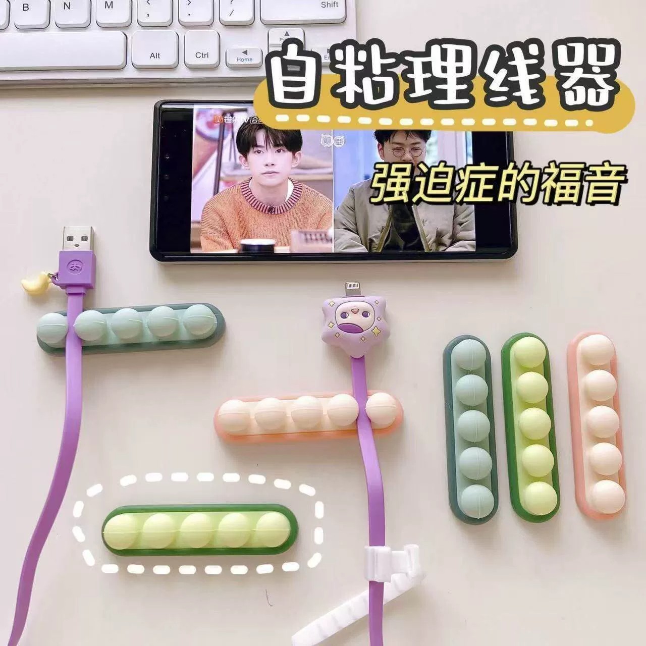 豌豆数据线收纳理线器桌面墙面