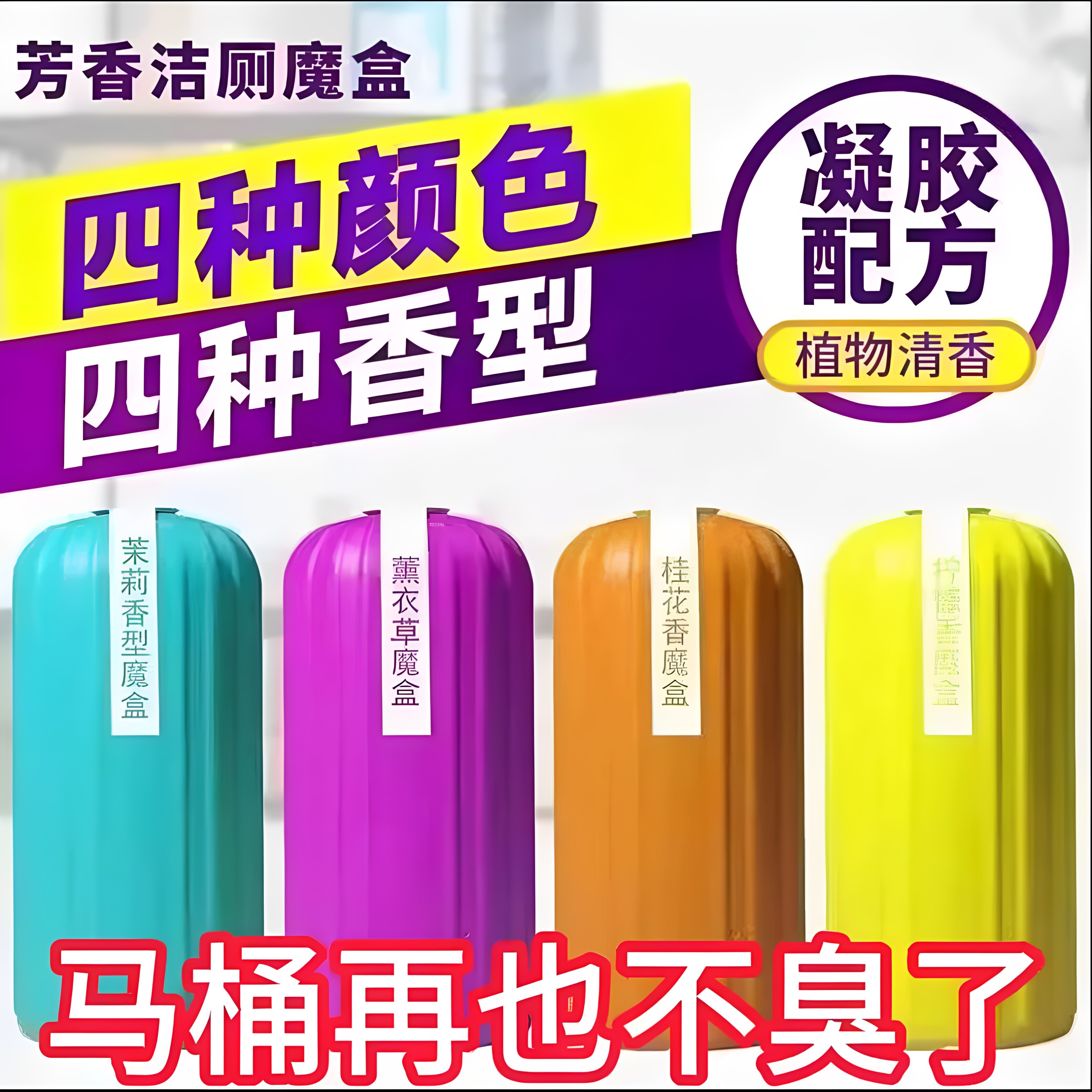 洁厕魔盒蓝泡泡清香除臭除垢