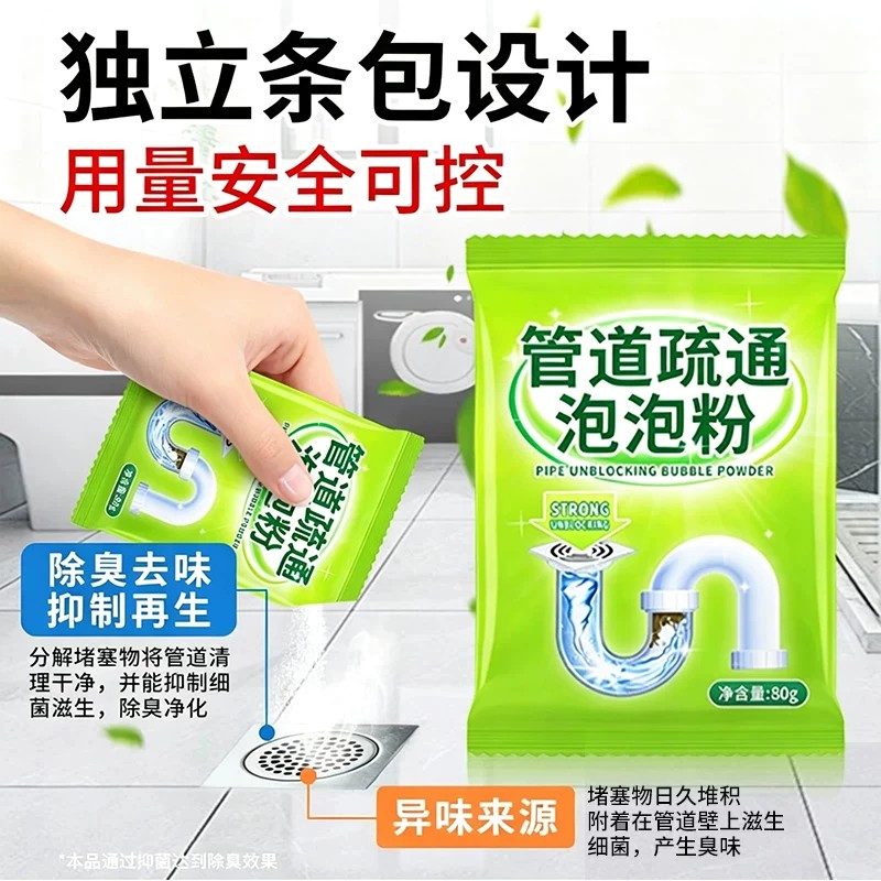 下水道强力疏通除臭粉