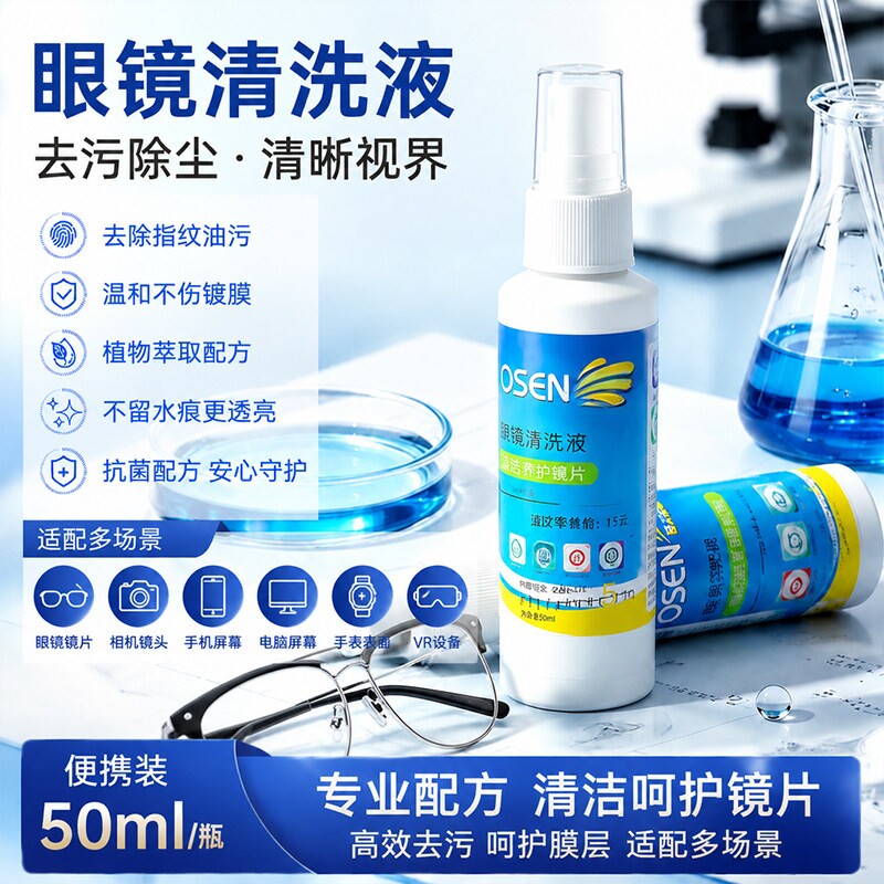 专业眼镜屏幕清洁喷剂