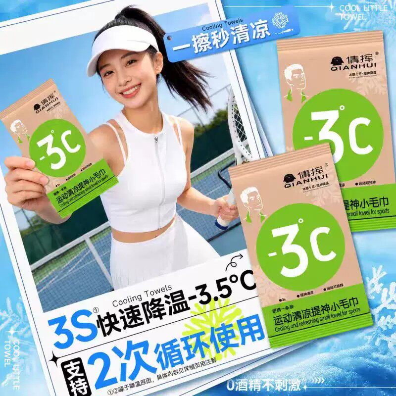 户外运动凉感降温毛巾3S速凉