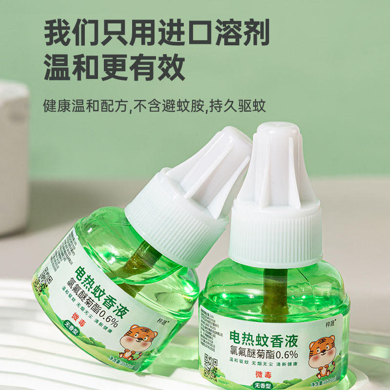 艾草电热电蚊香液无味家用孕妇儿童婴儿专用强效防蚊室内驱蚊液体