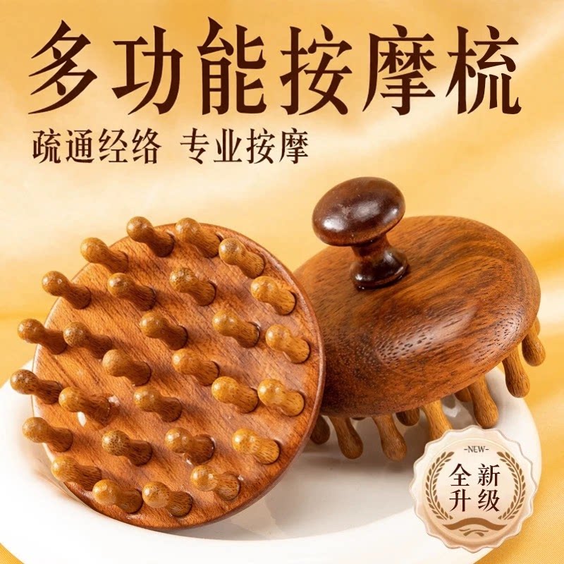 檀木圆盘经络梳头皮按摩刮痧器