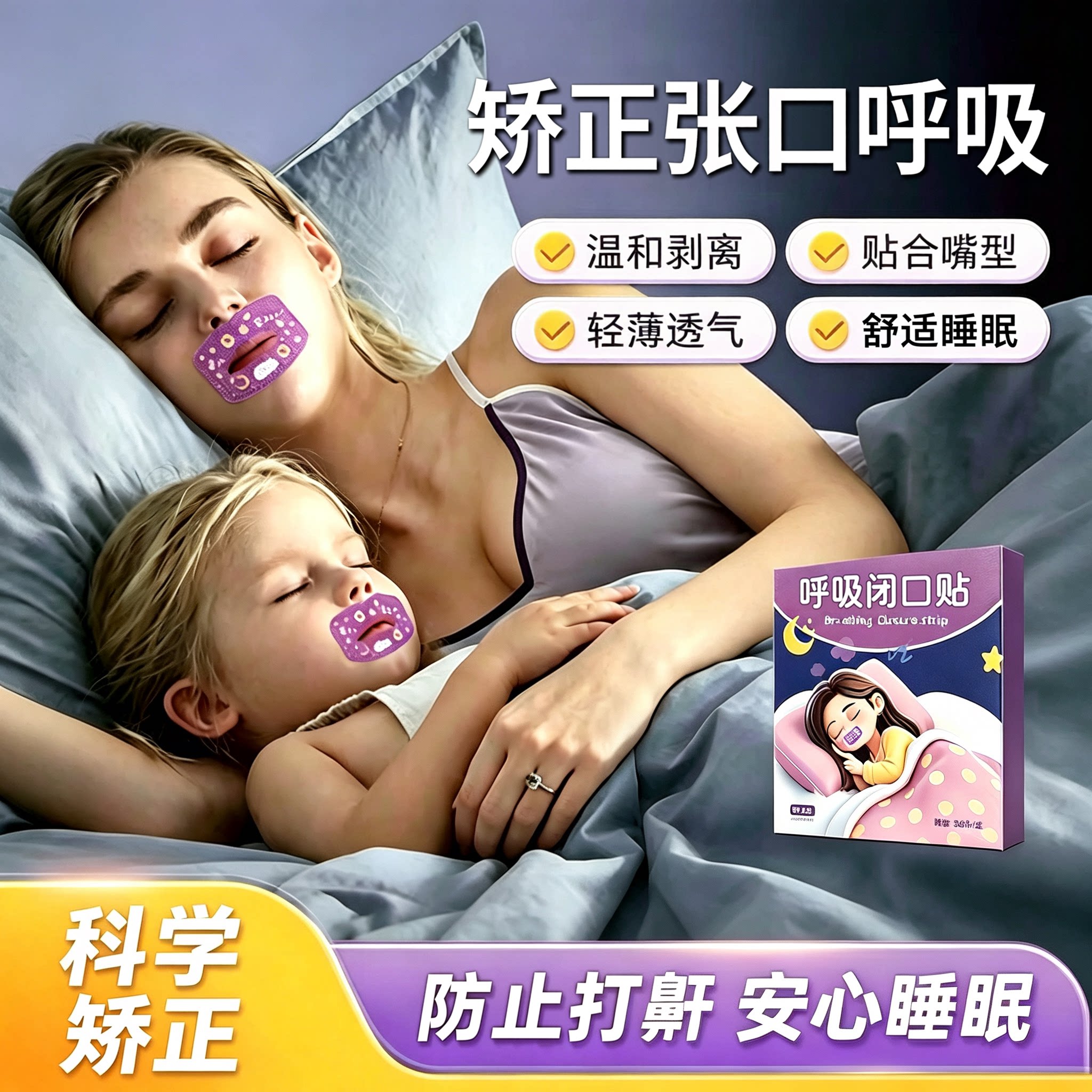 2026年成人儿童防打鼾鼻贴