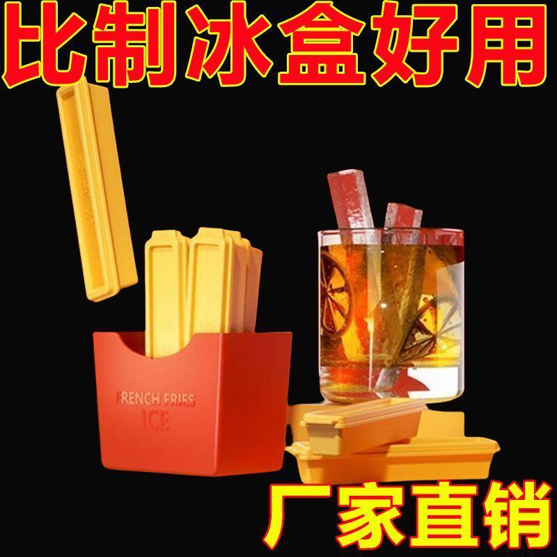 薯条长条冰块模具食品级长条薯条冰格家用冰箱贴磁吸自制冻冰条盒