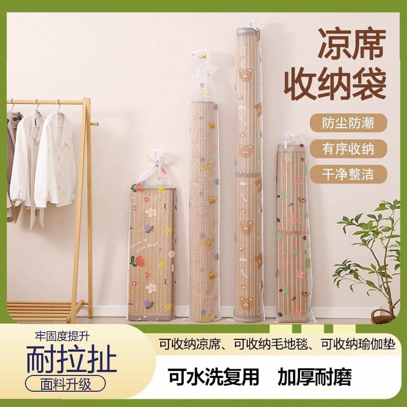 凉席收纳袋防潮防水防尘