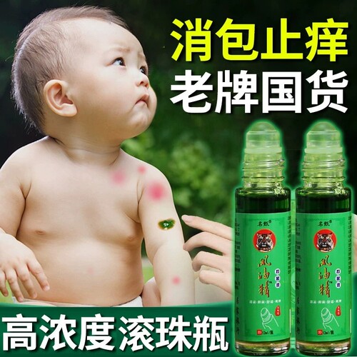 高纯度风油精滚珠驱蚊止痒提神
