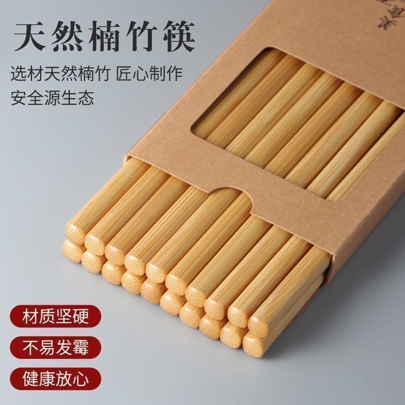 天然楠竹无漆无蜡防滑筷子10双