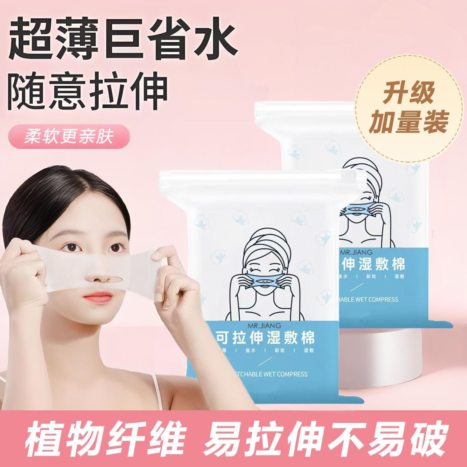 三合一可拉伸眼鼻湿敷棉片