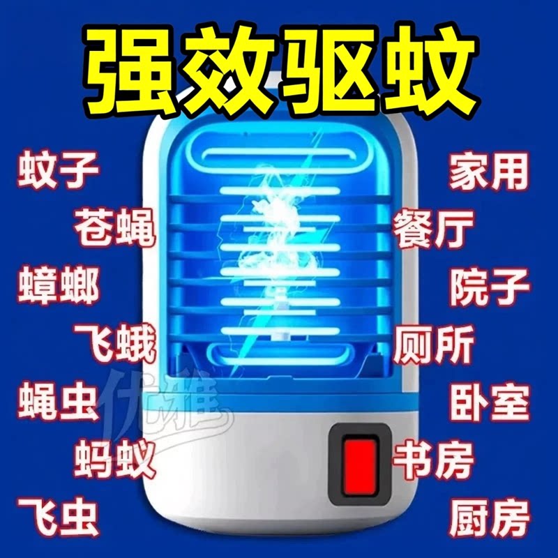 强力无辐射家用电子灭蚊灯
