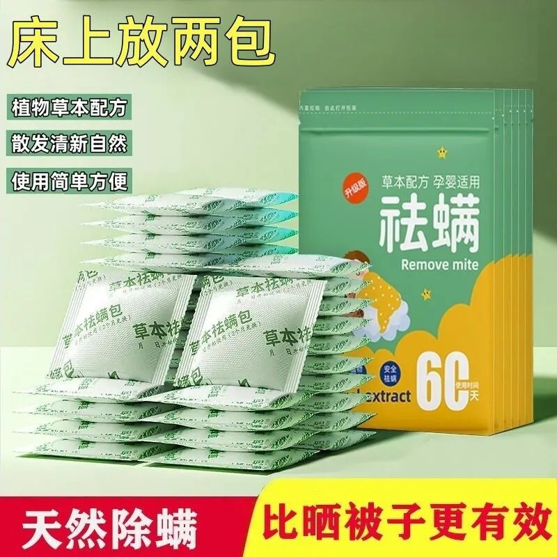 天然草本清香艾草床用除螨包