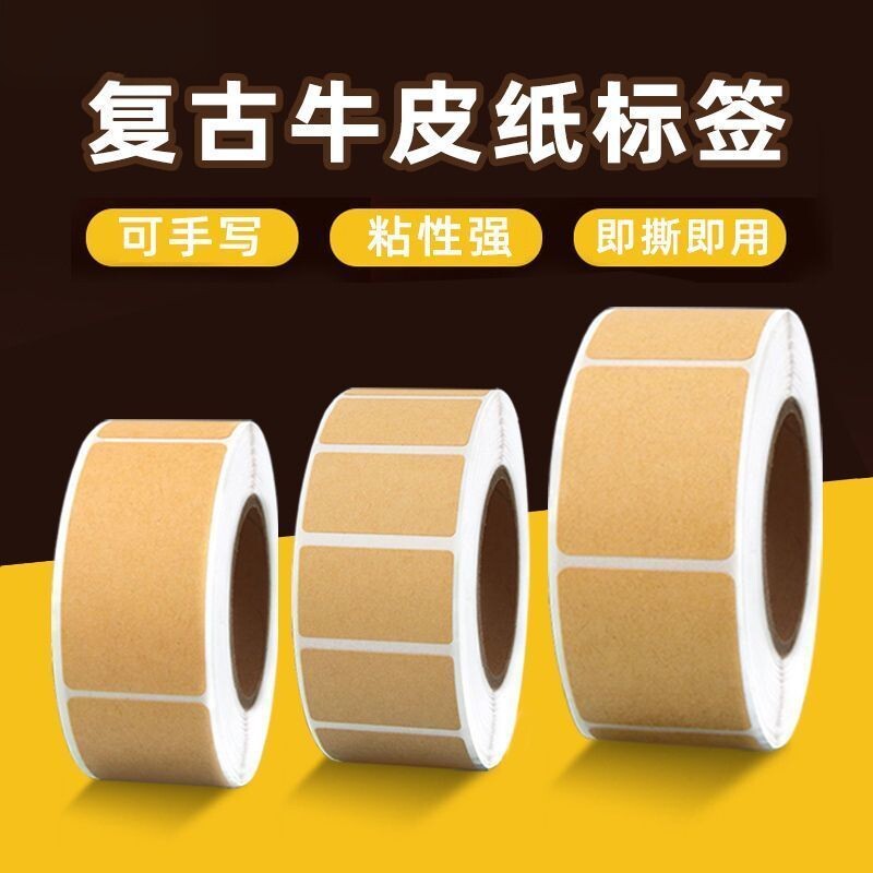 牛皮纸手写不干胶卷筒便签