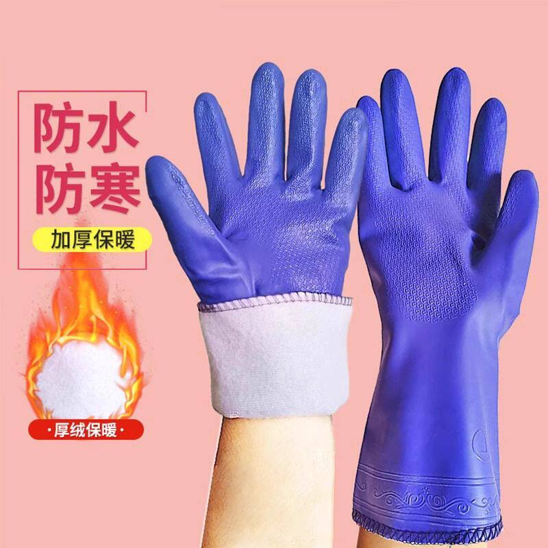 加绒加厚防水乳胶洗碗手套