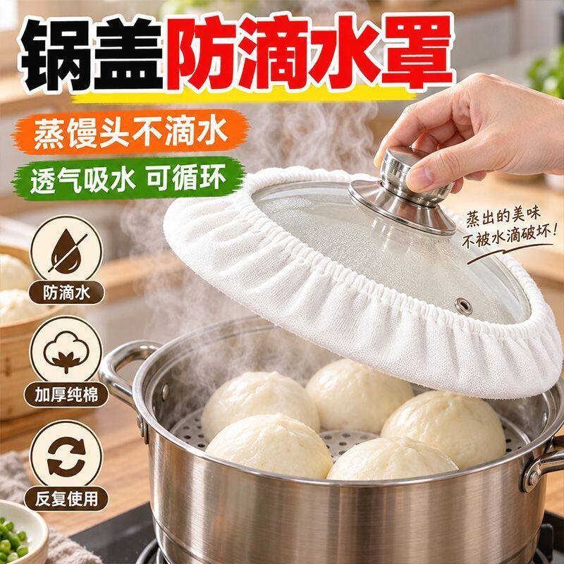 锅盖防滴水纯棉纱布罩食品级
