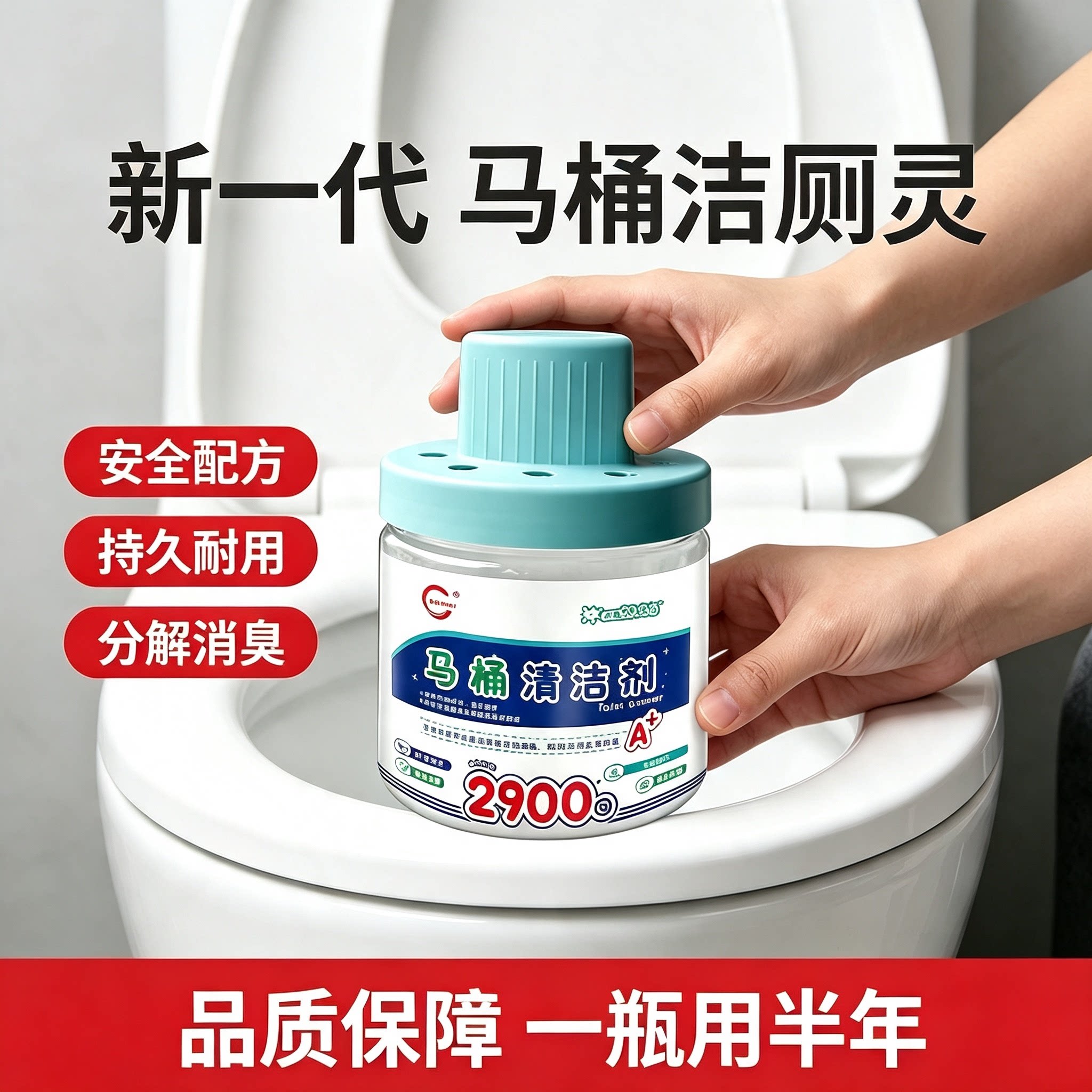 日式马桶自动除垢除臭清洁剂