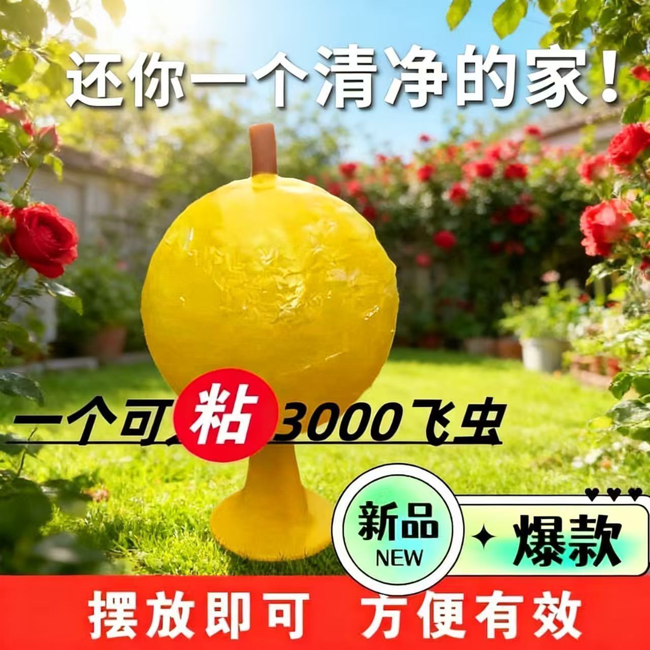 家用室内厨房粘蝇纸粘虫球