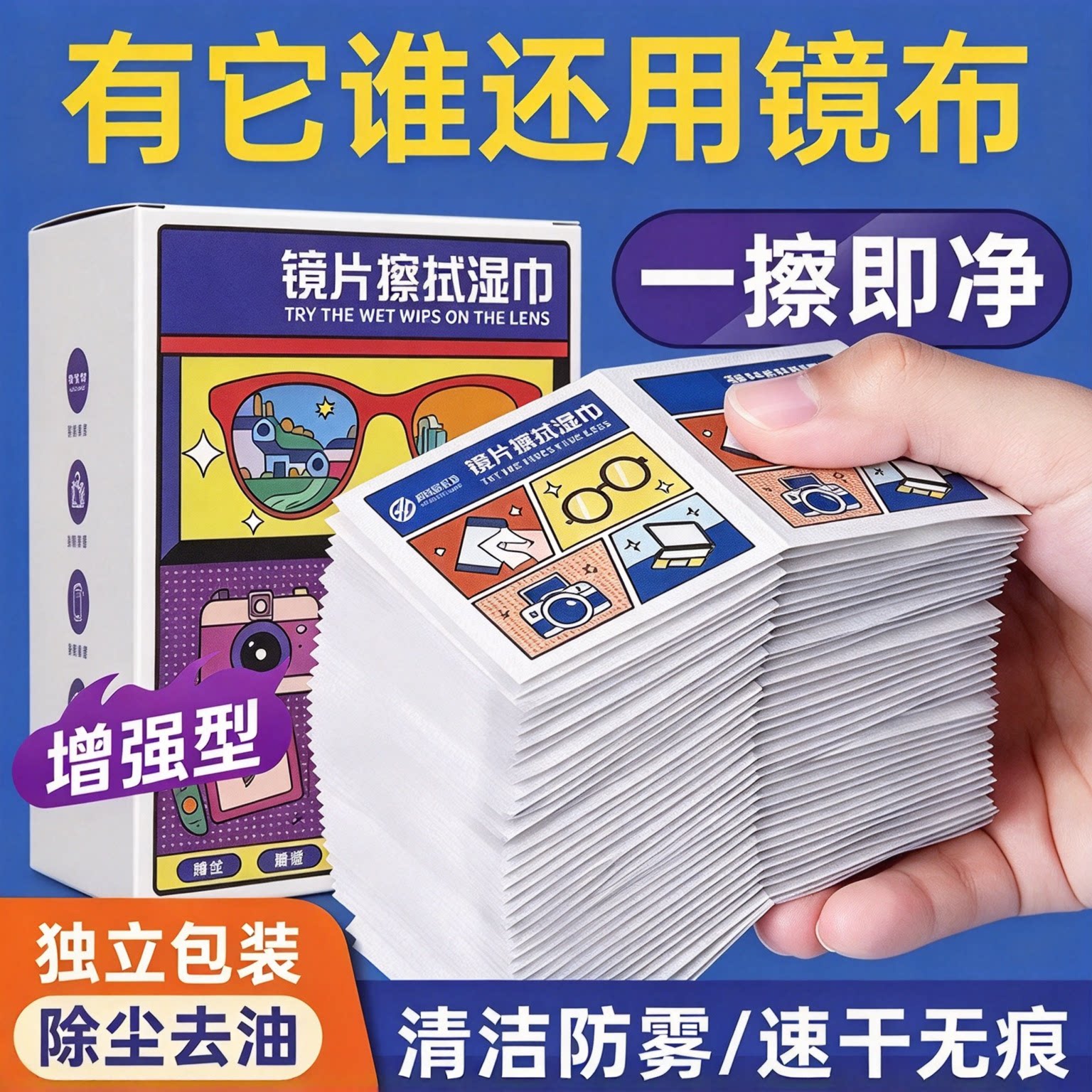 一次性擦镜屏幕清洁湿巾