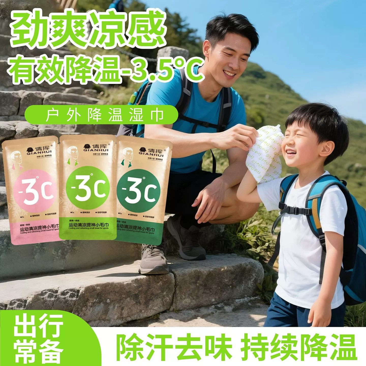 夏季运动降温去味冷感毛巾