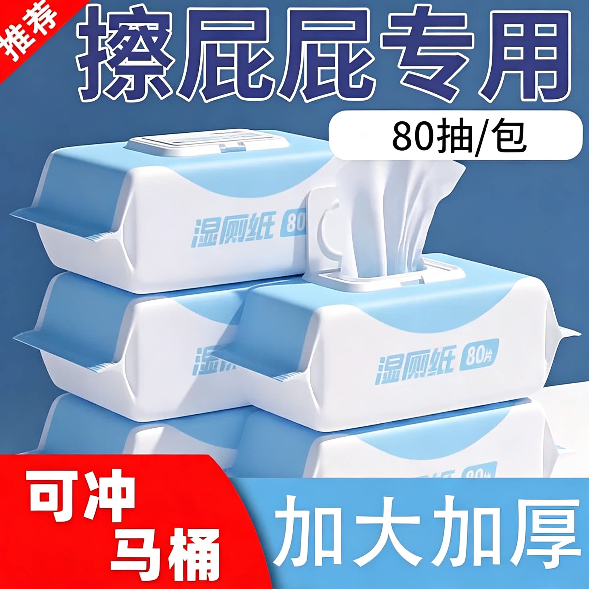 擦屁股湿厕纸清洁擦拭女生私处专用卫生清洁湿巾厕巾屁屁洁厕所纸