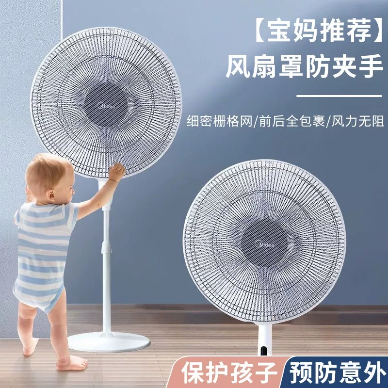 工业落地扇防护网罩儿童防夹手