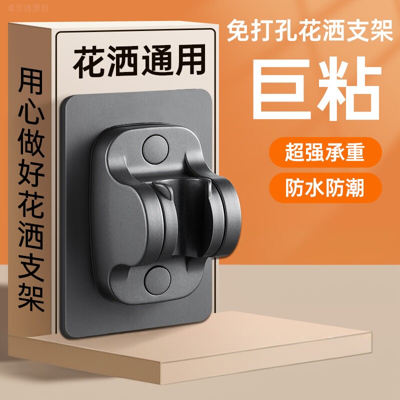 花洒支架免打孔浴室淋浴喷头水管配件固定器浴霸万向花晒底座神器