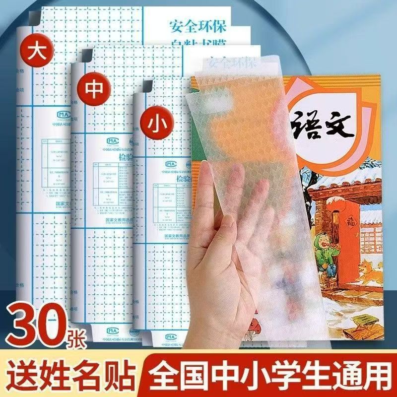 自粘透明磨砂书皮小学生课本保护